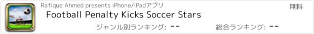 おすすめアプリ Football Penalty Kicks Soccer Stars