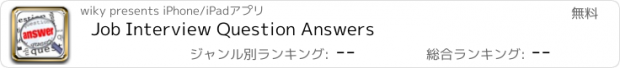 おすすめアプリ Job Interview Question Answers