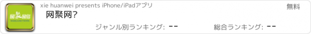 おすすめアプリ 网聚网络