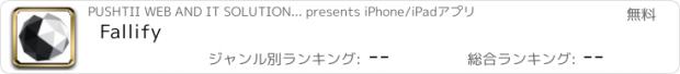 おすすめアプリ Fallify