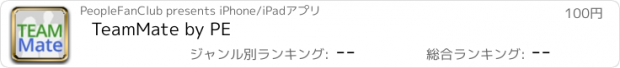 おすすめアプリ TeamMate by PE