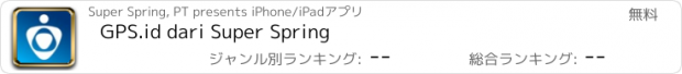 おすすめアプリ GPS.id dari Super Spring