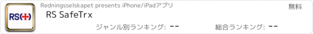 おすすめアプリ RS SafeTrx
