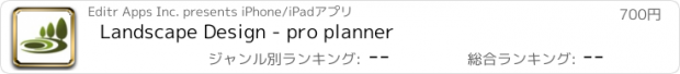 おすすめアプリ Landscape Design - pro planner