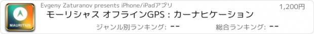 おすすめアプリ モーリシャス オフラインGPS : カーナヒケーション