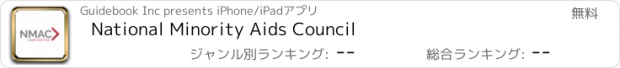 おすすめアプリ National Minority Aids Council