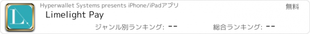 おすすめアプリ Limelight Pay