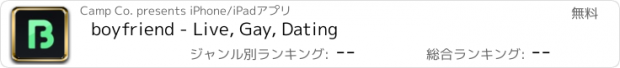 おすすめアプリ boyfriend - Live, Gay, Dating