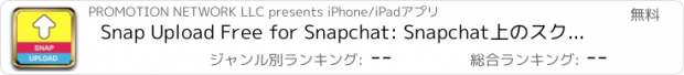 おすすめアプリ Snap Upload Free for Snapchat: Snapchat上のスクリーンショット＆物語ビデオにスナップ保存写真をアップロード