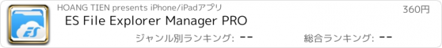 おすすめアプリ ES File Explorer Manager PRO