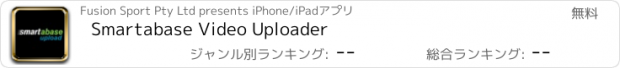 おすすめアプリ Smartabase Video Uploader