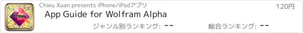 おすすめアプリ App Guide for Wolfram Alpha