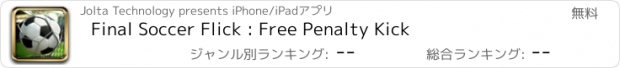 おすすめアプリ Final Soccer Flick : Free Penalty Kick