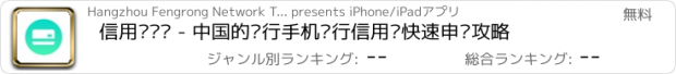 おすすめアプリ 信用卡办卡 - 中国的银行手机银行信用卡快速申请攻略