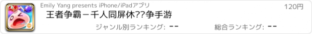 おすすめアプリ 王者争霸－千人同屏休闲战争手游