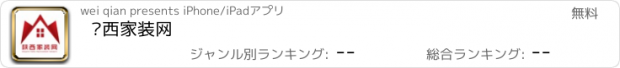 おすすめアプリ 陕西家装网