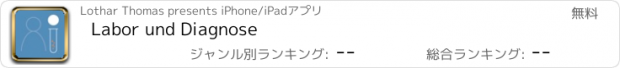 おすすめアプリ Labor und Diagnose