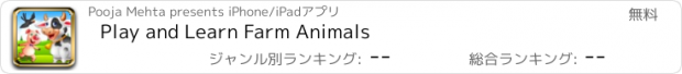 おすすめアプリ Play and Learn Farm Animals