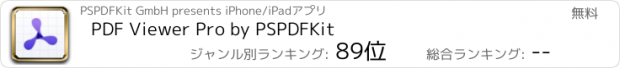 おすすめアプリ PDF Viewer Pro by PSPDFKit