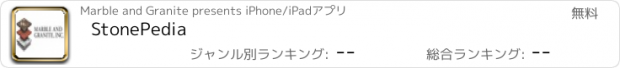 おすすめアプリ StonePedia