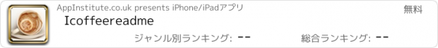 おすすめアプリ Icoffeereadme