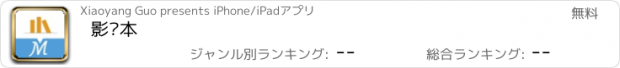 おすすめアプリ 影译本