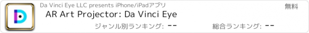 おすすめアプリ AR Art Projector: Da Vinci Eye