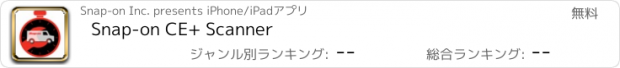 おすすめアプリ Snap-on CE+ Scanner