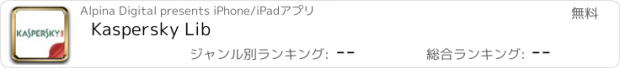 おすすめアプリ Kaspersky Lib