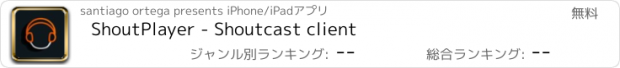 おすすめアプリ ShoutPlayer - Shoutcast client