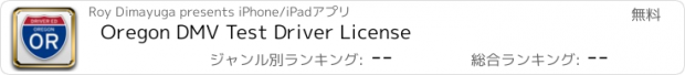 おすすめアプリ Oregon DMV Test Driver License