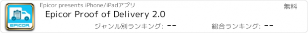 おすすめアプリ Epicor Proof of Delivery 2.0