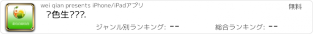 おすすめアプリ 绿色生态农业.