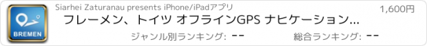 おすすめアプリ フレーメン、トイツ オフラインGPS ナヒケーション＆地図