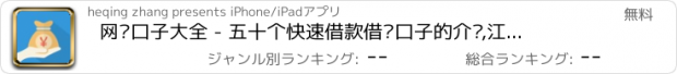 おすすめアプリ 网贷口子大全 - 五十个快速借款借钱口子的介绍,江湖救急必备资讯工具,蓝领贷款指南