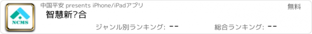 おすすめアプリ 智慧新农合