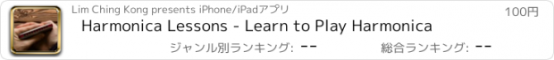 おすすめアプリ Harmonica Lessons - Learn to Play Harmonica