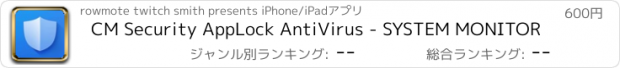 おすすめアプリ CM Security AppLock AntiVirus - SYSTEM MONITOR