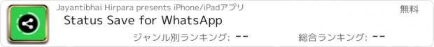 おすすめアプリ Status Save for WhatsApp