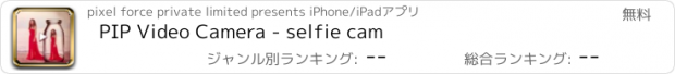 おすすめアプリ PIP Video Camera - selfie cam