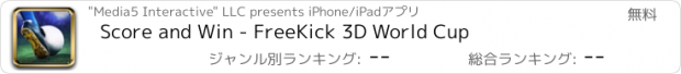 おすすめアプリ Score and Win - FreeKick 3D World Cup