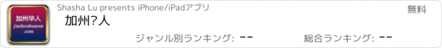 おすすめアプリ 加州华人