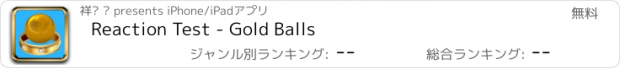 おすすめアプリ Reaction Test - Gold Balls