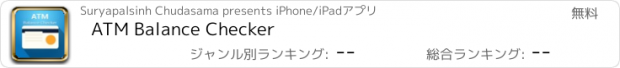 おすすめアプリ ATM Balance Checker