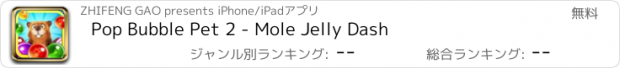 おすすめアプリ Pop Bubble Pet 2 - Mole Jelly Dash