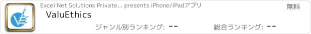 おすすめアプリ ValuEthics