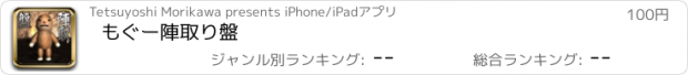 おすすめアプリ もぐー陣取り盤