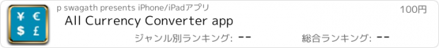 おすすめアプリ All Currency Converter app