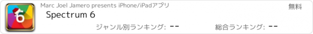おすすめアプリ Spectrum 6