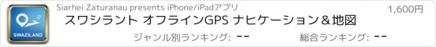 おすすめアプリ スワシラント オフラインGPS ナヒケーション＆地図